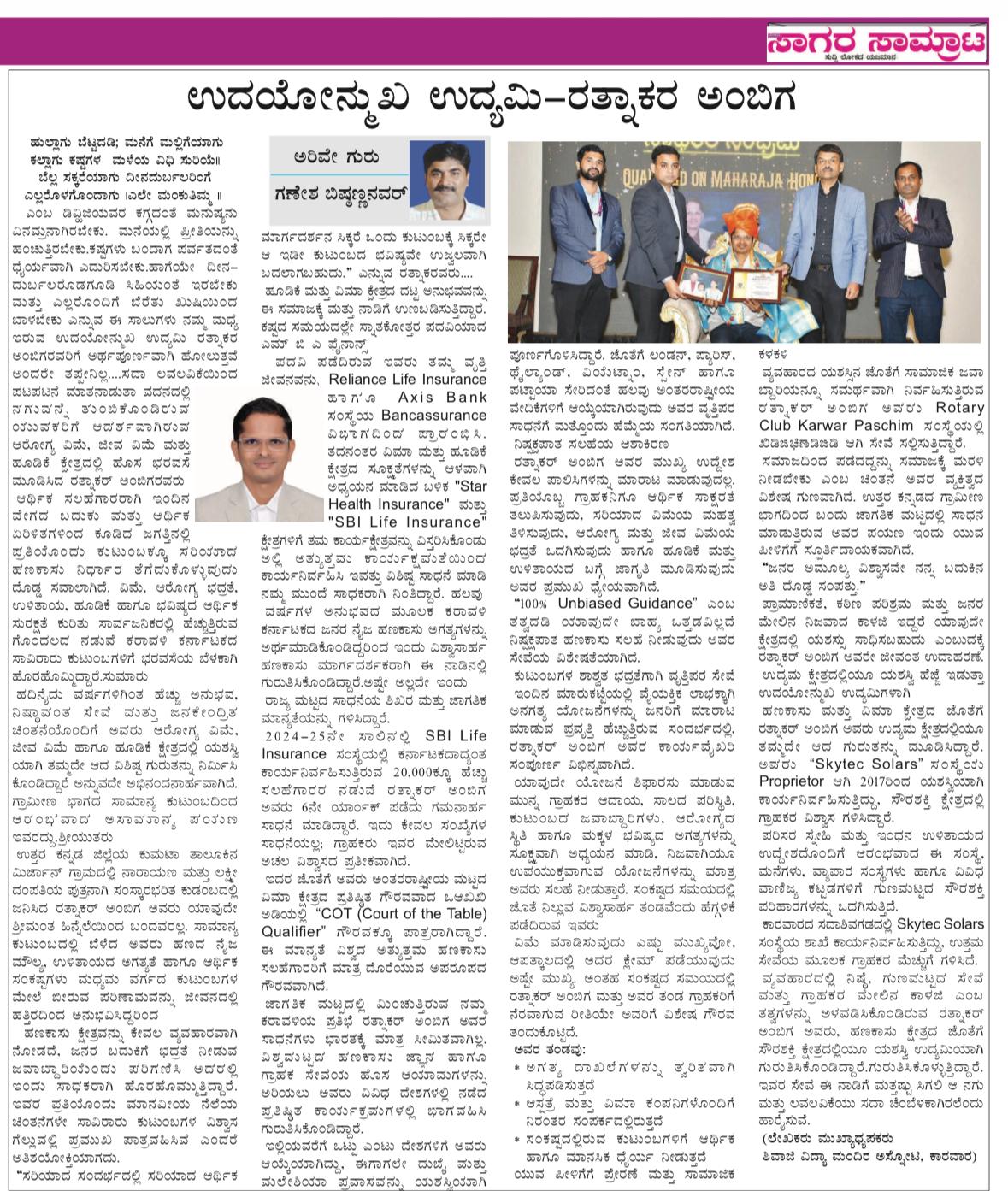 Sagara Samrata – Udayonmukha Udhyami, Ratnakara Ambiga